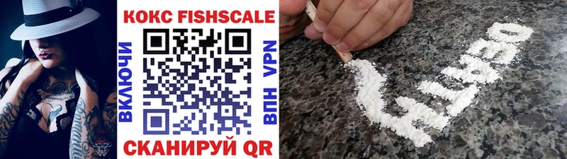 Кокаин FishScale Николаевск